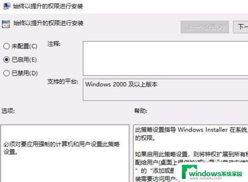 系统策略禁止这个安装怎么办 Win10提示系统策略禁止安装解决方法