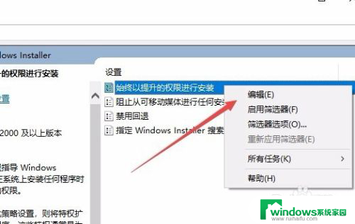 系统策略禁止这个安装怎么办 Win10提示系统策略禁止安装解决方法