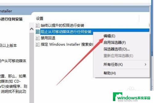 系统策略禁止这个安装怎么办 Win10提示系统策略禁止安装解决方法