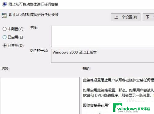 系统策略禁止这个安装怎么办 Win10提示系统策略禁止安装解决方法