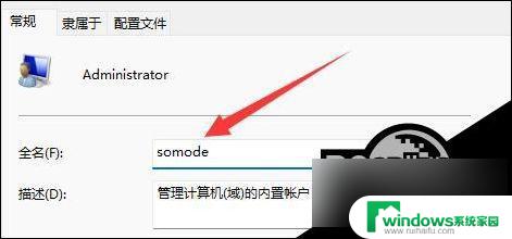 win11如何快速修改用户名 Win11更改用户名的详细教程