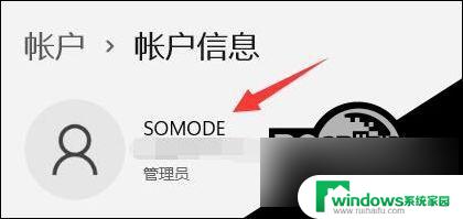 win11如何快速修改用户名 Win11更改用户名的详细教程