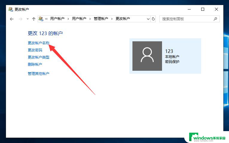 win10修改用户名称在哪里 win10改用户名的详细方法说明