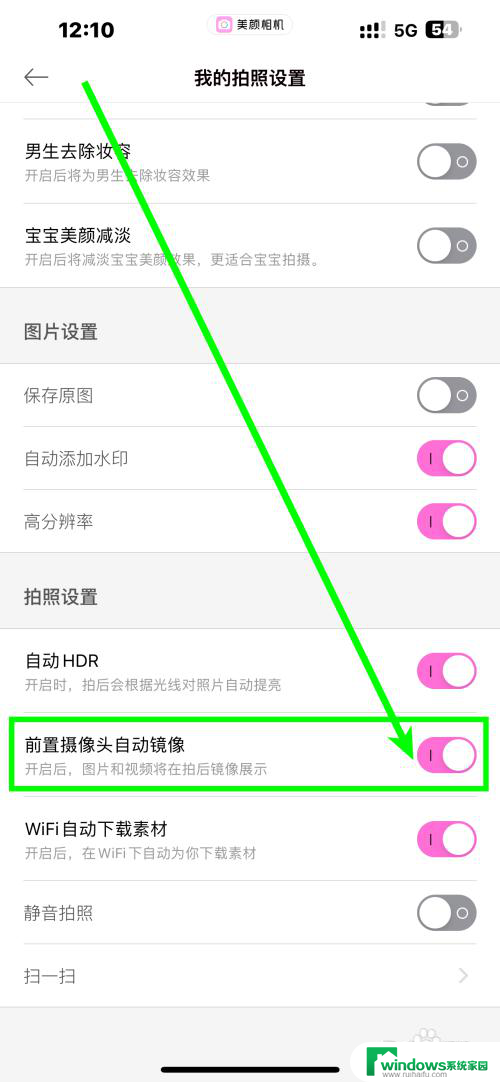win11怎么把摄像头当镜子 美颜相机App前置摄像头自动镜像开启步骤