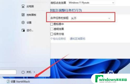 win11从不合并如何设置 Win11系统任务栏不合并怎么设置