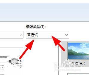 win11如何添加打印机纸型 Windows11如何设置打印机的纸张大小