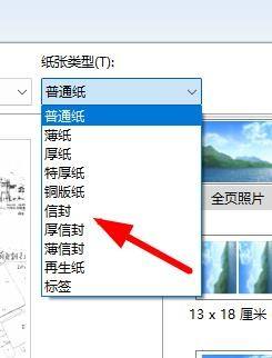 win11如何添加打印机纸型 Windows11如何设置打印机的纸张大小