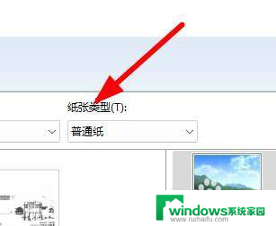 win11如何添加打印机纸型 Windows11如何设置打印机的纸张大小