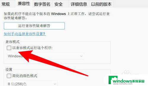 win11罪恶都市兼容模式 win11设置应用兼容模式