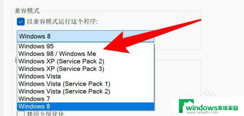 win11罪恶都市兼容模式 win11设置应用兼容模式