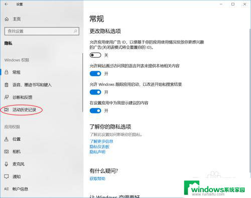 win10关闭使用记录 清除Win10的操作日志