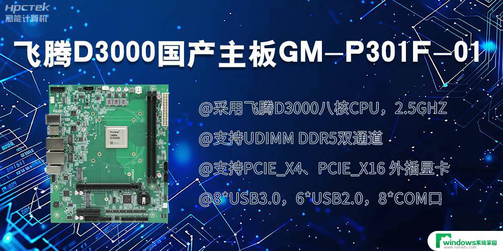 飞腾 D3000 实测：政企办公刚需如何满足？
