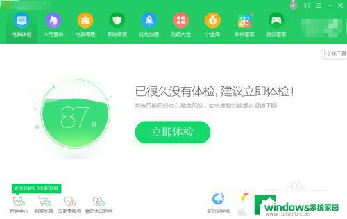 360怎么设置信任软件 360安全卫士信任文件和目录白名单添加方法