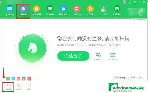 360怎么设置信任软件 360安全卫士信任文件和目录白名单添加方法