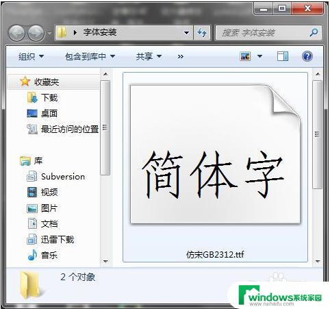 怎样安装仿宋gb2312字体？教你简单操作！