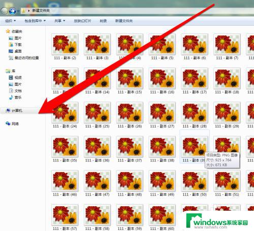 win7系统没有显示我的电脑图片 win7电脑图片预览不显示