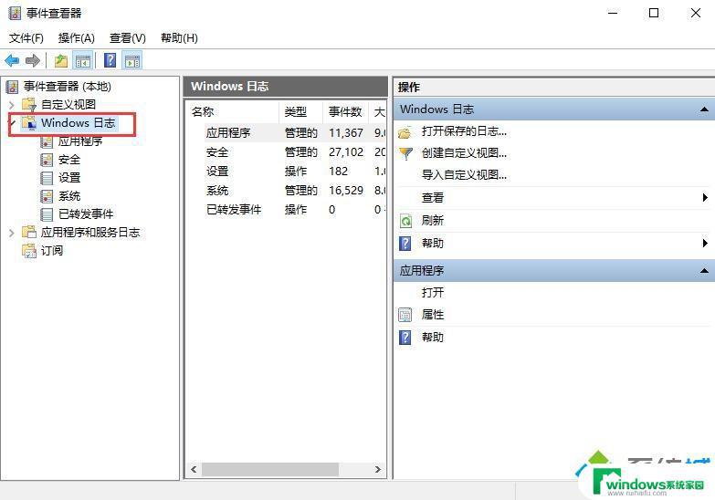 Win10 Windows日志：如何查看并解决常见问题