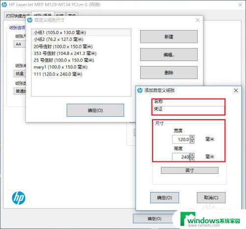 惠普打印机怎么打印凭证纸 HP LaserJet M132系列凭证纸打印设置步骤