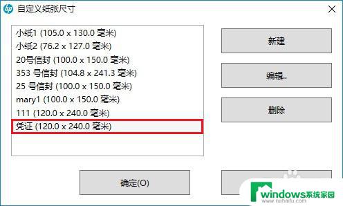 惠普打印机怎么打印凭证纸 HP LaserJet M132系列凭证纸打印设置步骤