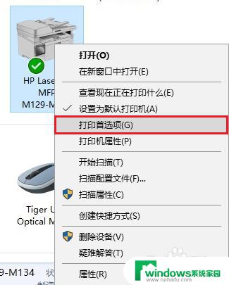 惠普打印机怎么打印凭证纸 HP LaserJet M132系列凭证纸打印设置步骤