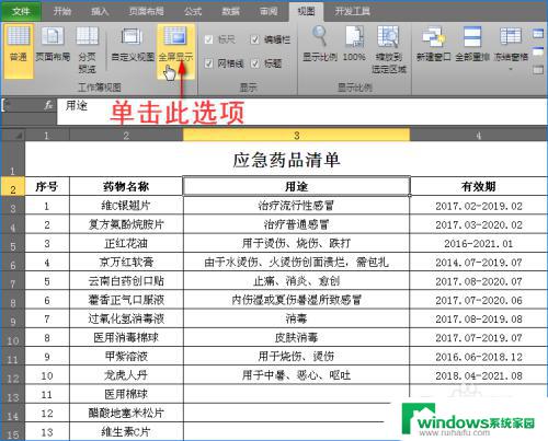 Excel表格每次打开不是全屏怎么办？解决方法来了！