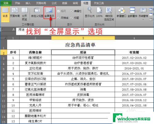 Excel表格每次打开不是全屏怎么办？解决方法来了！