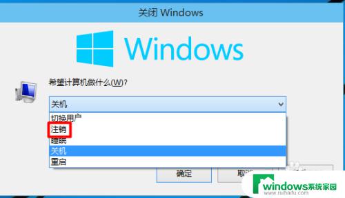 win注销快捷键 Windows 10 注销系统的两种方法