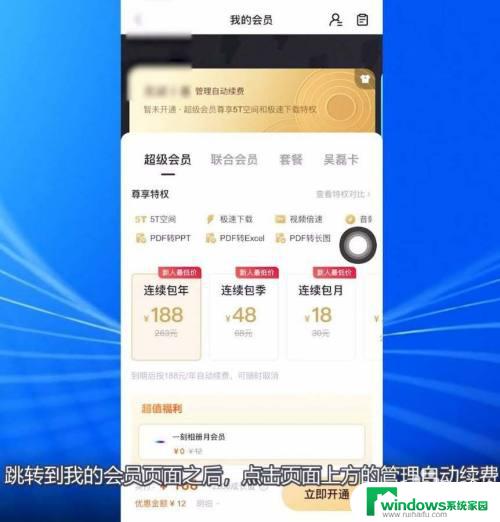 怎样关闭百度网盘自动续费？快速有效的方法！