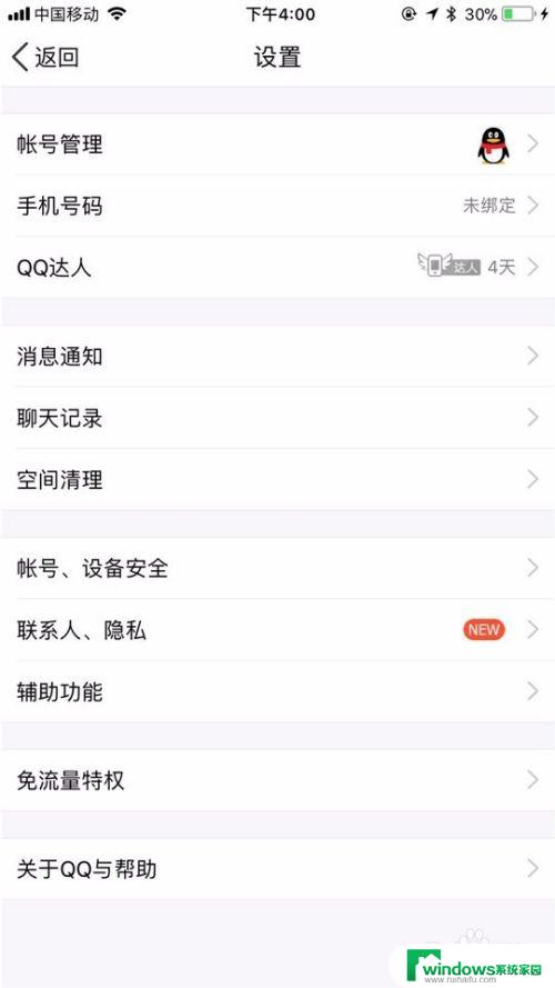 qq里面删除的聊天记录怎么找回来 丢失手机QQ聊天记录怎么恢复