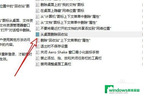 win10怎么在桌面关闭回收站 怎么在Win10上删除不需要的回收站快捷方式或图标