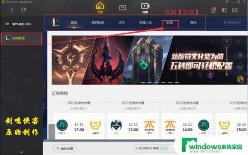 lol怎么开观战 LOL如何在wegame平台上观战