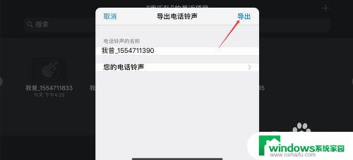 苹果xr如何设置铃声 iPhone XR 如何将音乐设定为手机铃声