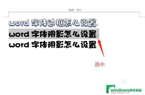 阴影字体怎么设置 如何设置字体阴影的颜色