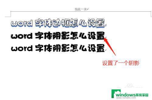 阴影字体怎么设置 如何设置字体阴影的颜色