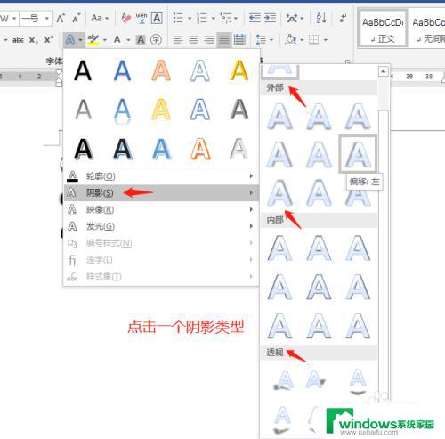 阴影字体怎么设置 如何设置字体阴影的颜色