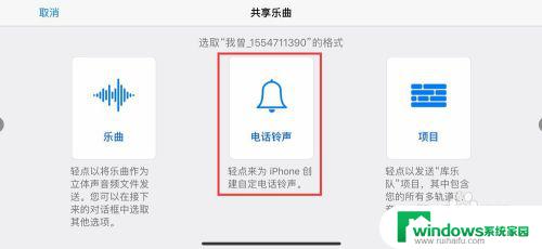 苹果xr如何设置铃声 iPhone XR 如何将音乐设定为手机铃声