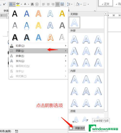 阴影字体怎么设置 如何设置字体阴影的颜色