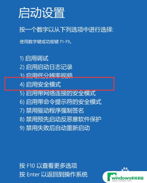 电脑强制重启进入安全模式 win10开机如何强制进入安全模式教程