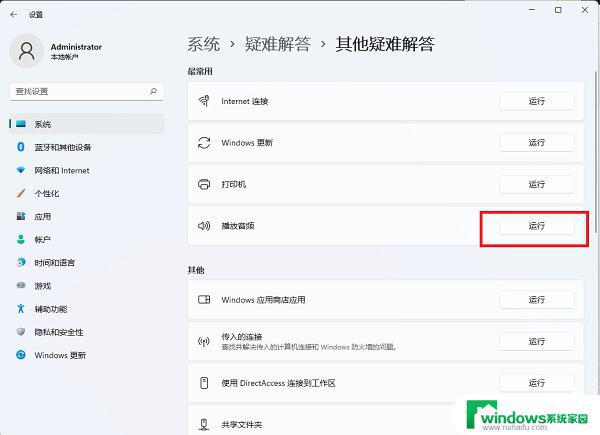 Win11电脑小喇叭图标有个叉？如何解决？