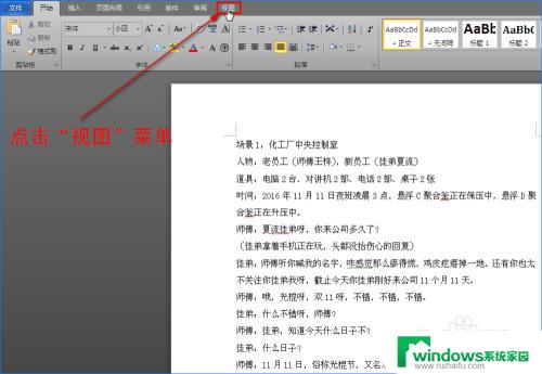 word怎么同时显示两页 如何让同一Word文档内容左右两页同时显示