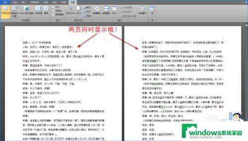 word怎么同时显示两页 如何让同一Word文档内容左右两页同时显示