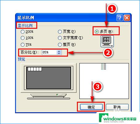 word怎么同时显示两页 如何让同一Word文档内容左右两页同时显示