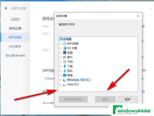 wps怎么设置保存到d盘 WPS网盘缓存存储位置如何修改