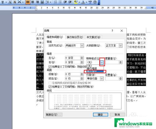 如何统一调整word文档缩进 Word文档段落缩进设置