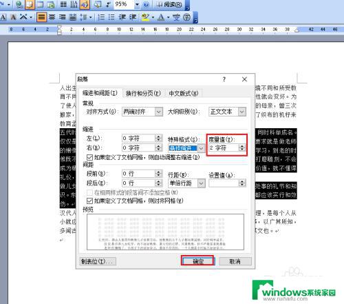 如何统一调整word文档缩进 Word文档段落缩进设置