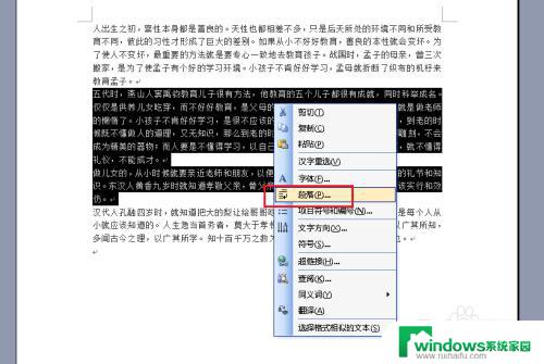 如何统一调整word文档缩进 Word文档段落缩进设置