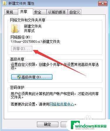 Win7共享文件夹时，显示灰色的解决方法