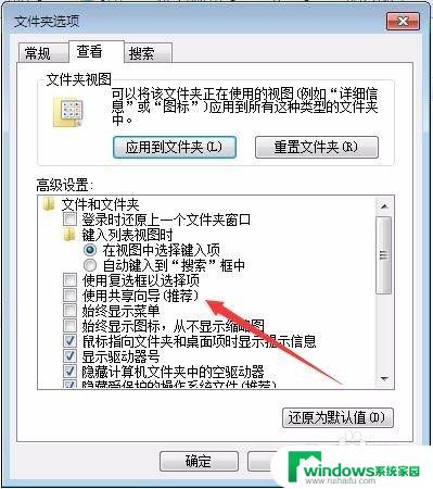 Win7共享文件夹时，显示灰色的解决方法
