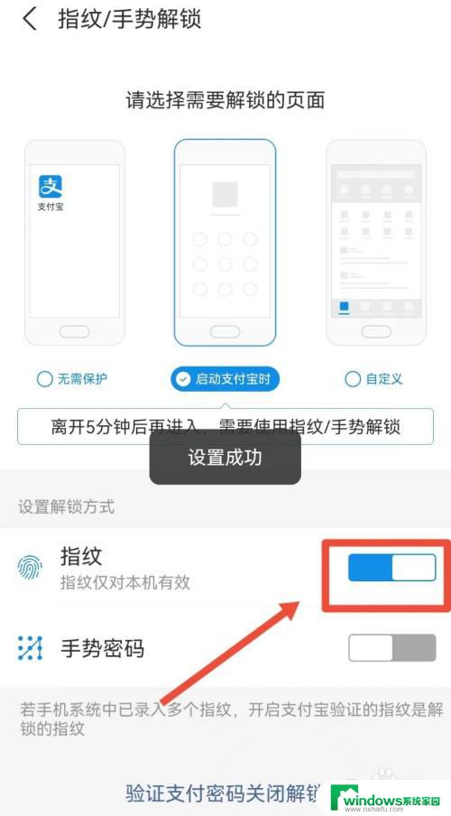 支付宝打开需要指纹在哪里设置 指纹解锁怎么设置在支付宝中