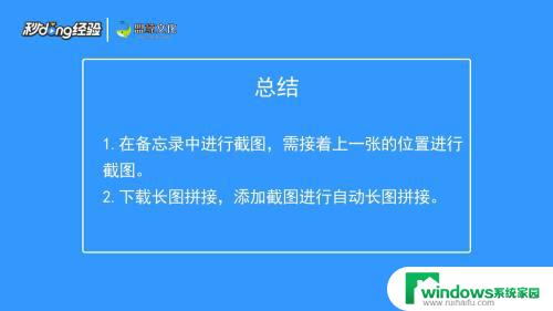 备忘录怎么截长屏苹果？教你一招搞定！